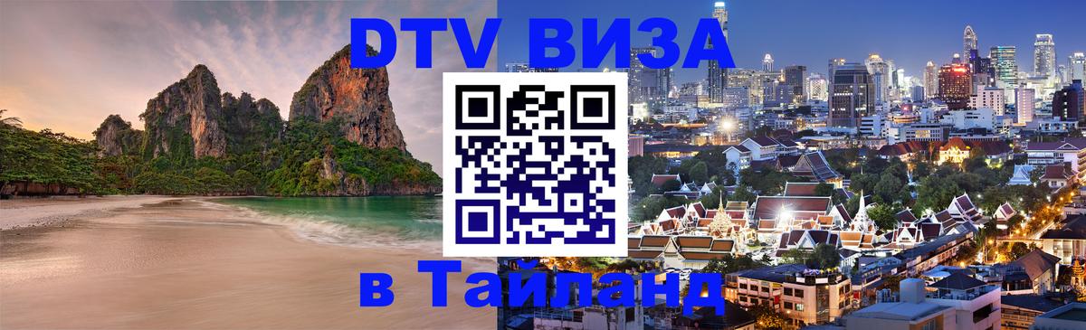 Цены на DTV визу в Таиланд — пакеты услуг, достаточно даже паспорта - Абу-Даби 